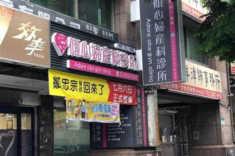 傾心婦產科|新北市土城區婦產科診所推薦傾心婦產科診所介紹門診時間表